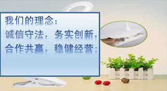 我們的理念：誠信守法，務實創新，合作共贏，穩健經營